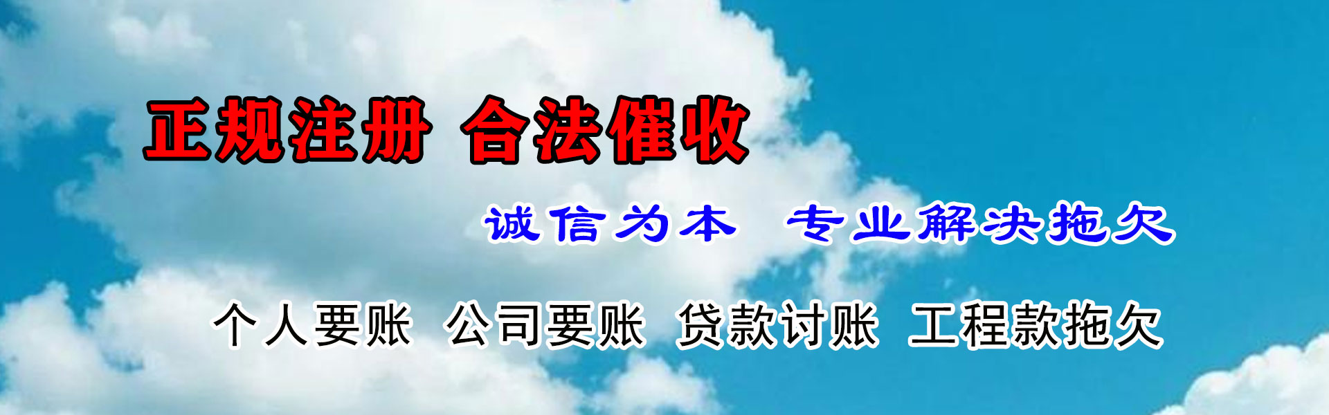 子长收债公司