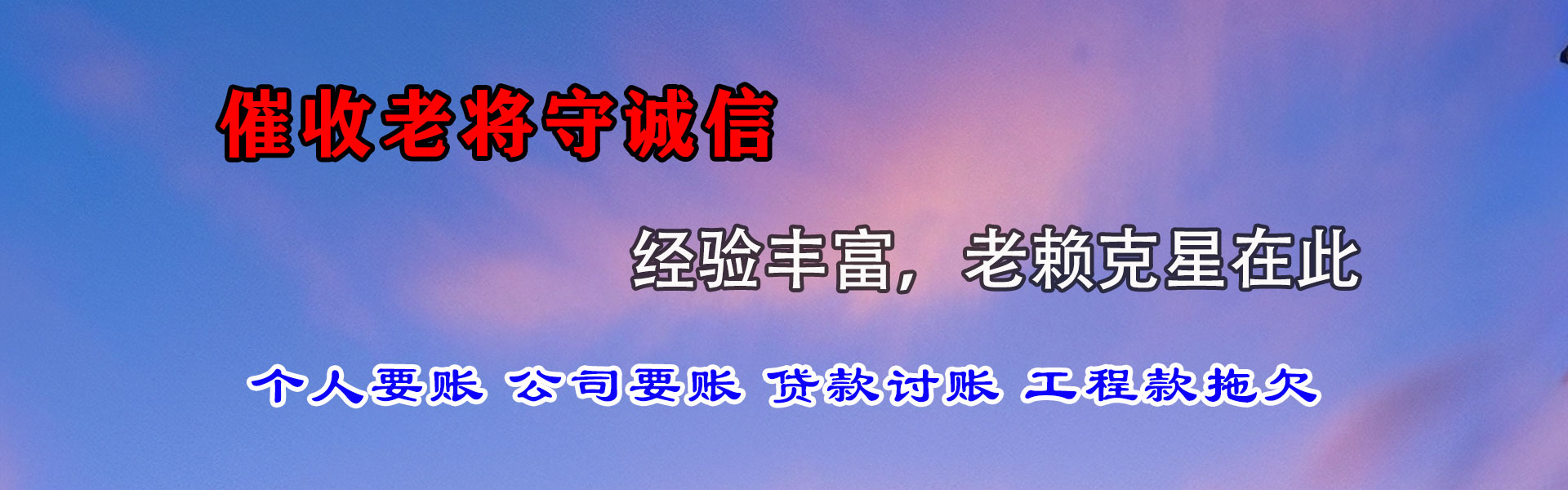 子长清债公司